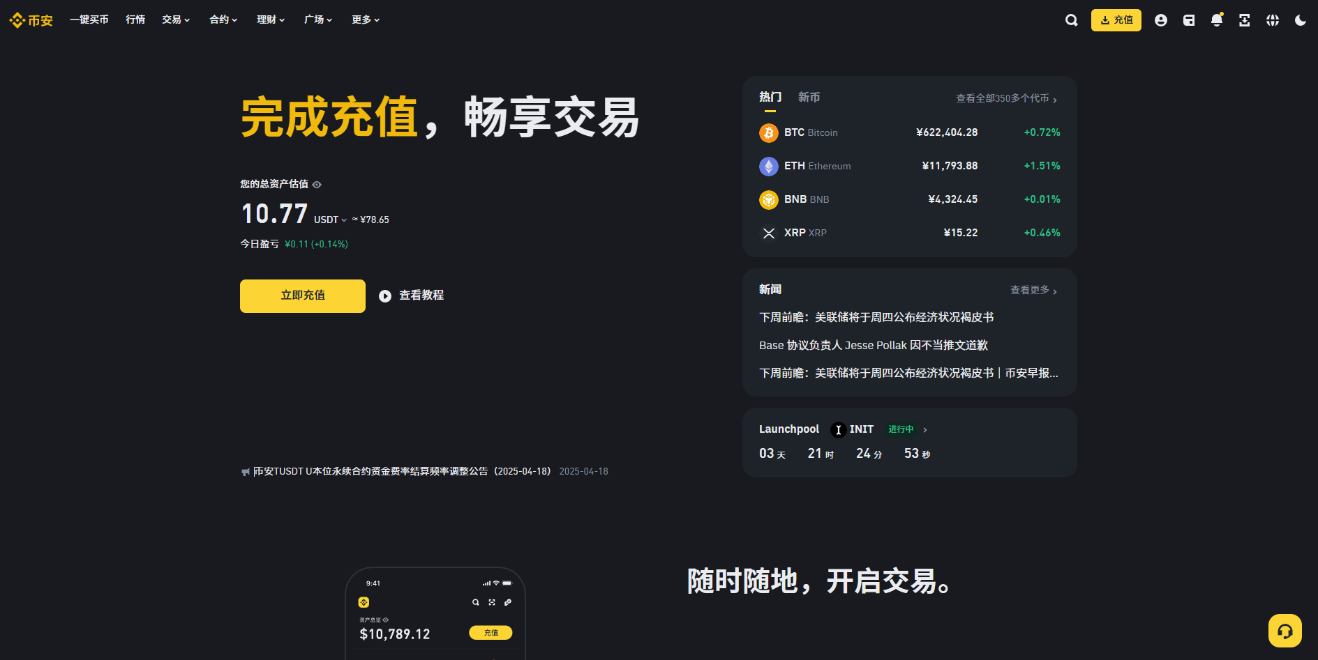 币 安APP下载_币 安交易所官网_币 安(Binance)官网APP下载