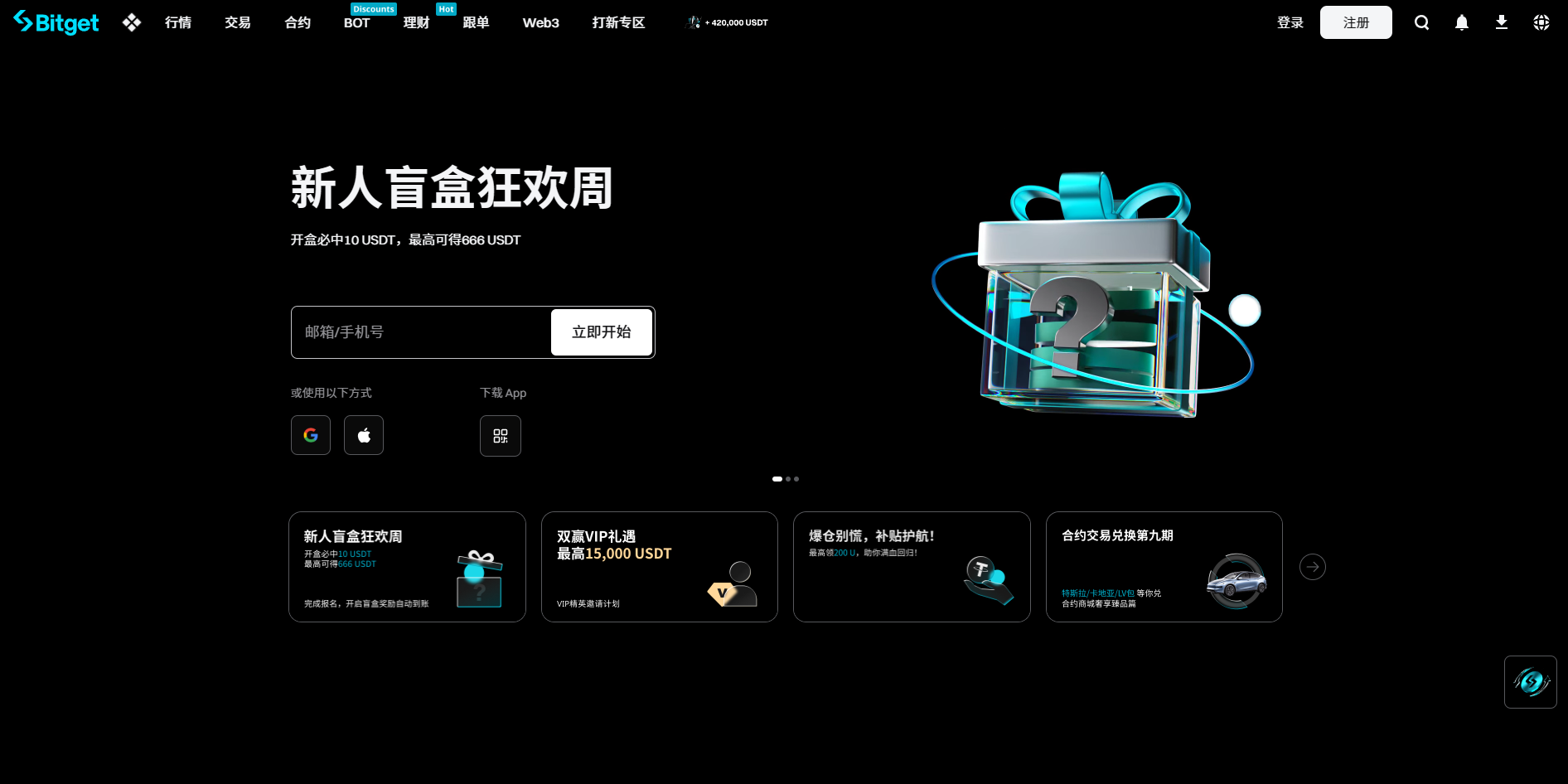 Bitget交易所官网 Bitget电脑版客户端官方网站APP下载