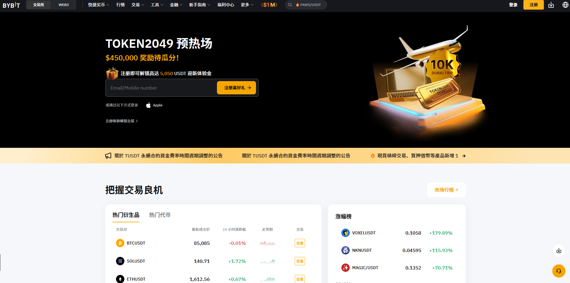 Bybit平台官网 Bybit交易所APP下载
