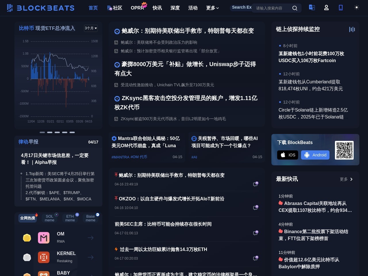 律动 BlockBeats